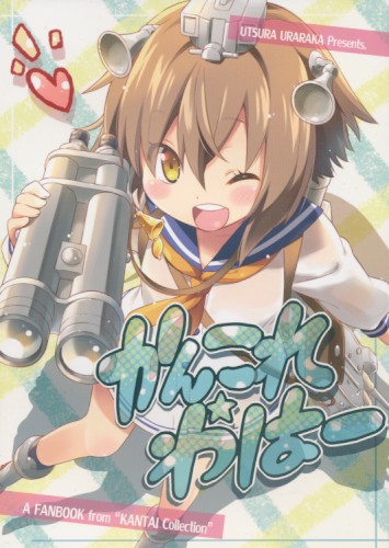 かんこれわはー