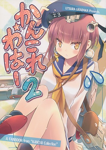 かんこれわはー2