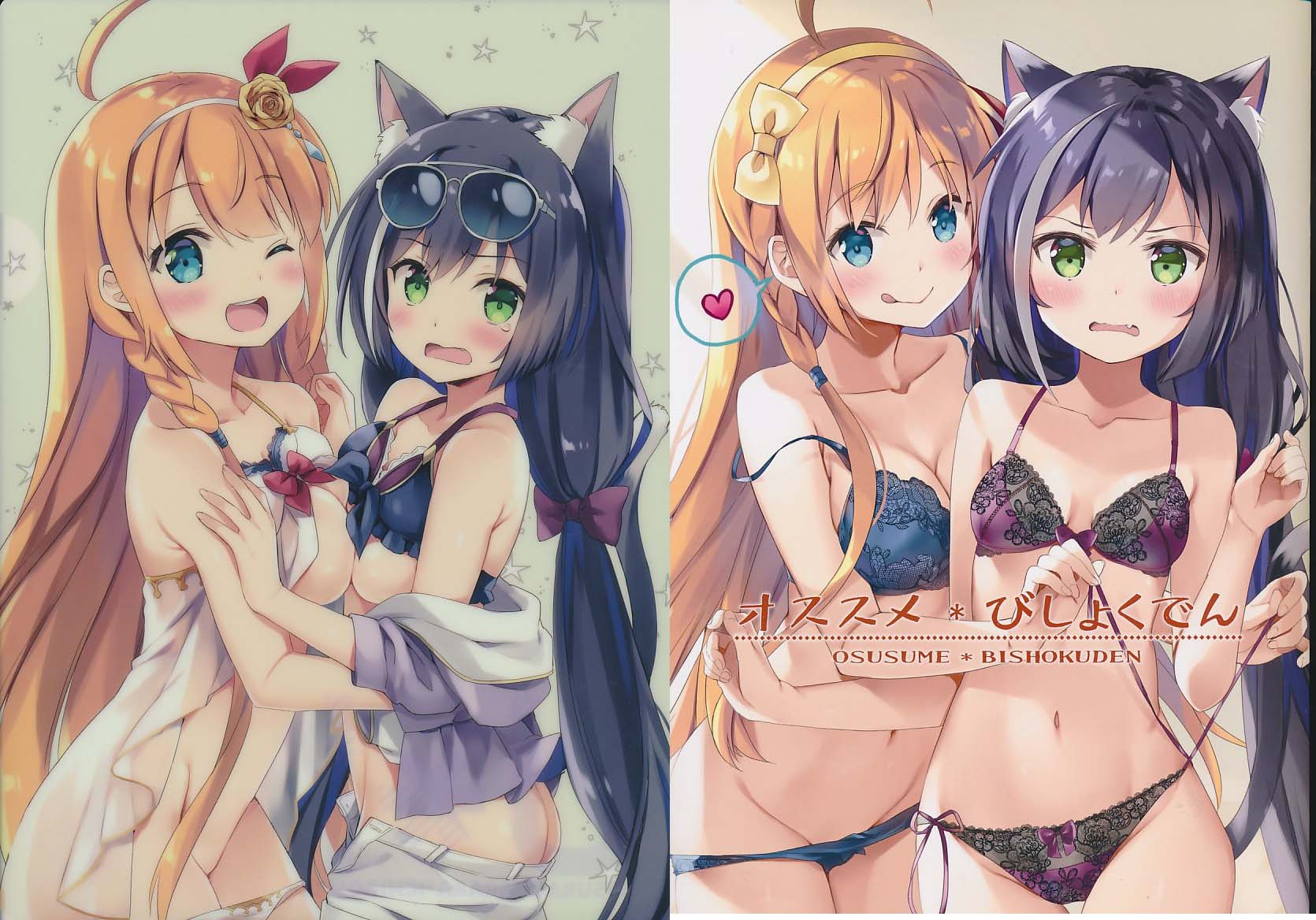 クリアファイル付）オススメ びしょくでん