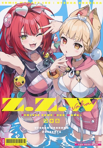 Z.Z.W　ゼンゼロわはー