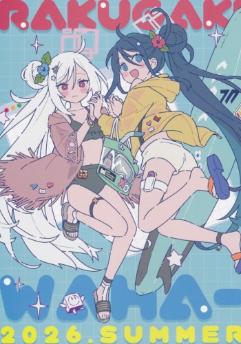 らくがきわはー 2026 Summer