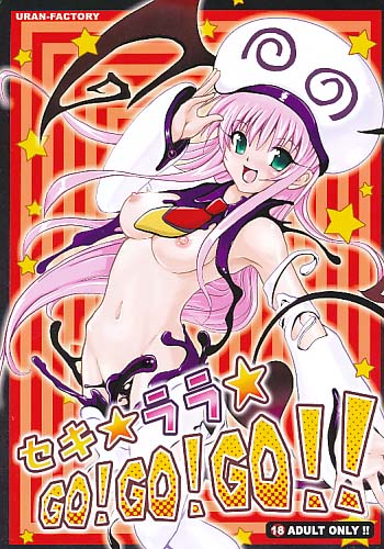 セキ★ララ★GO!GO!GO!!