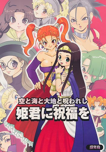 姫君に祝福を