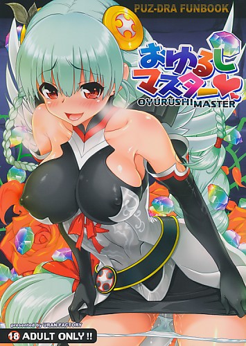 おゆるしマスター