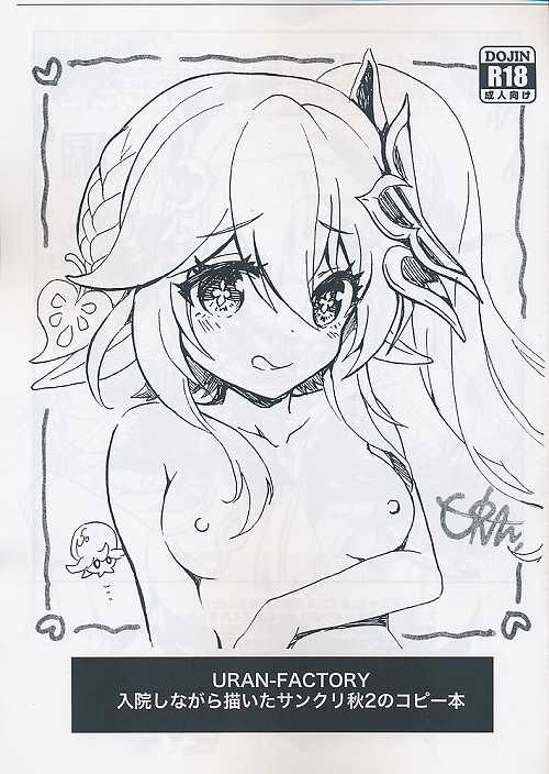 入院しながら描いたサンクリ秋2のコピー本