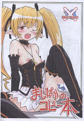 まじぽかとかのコピー本