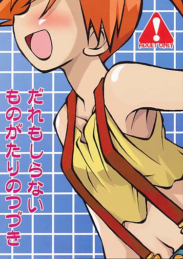 だれもしらないものがたりのつづき