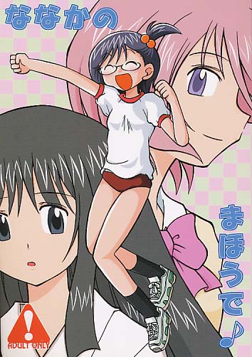 ななかのまほうで♪