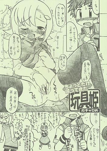 ちょっとだけ帰ってきたガチャひめ