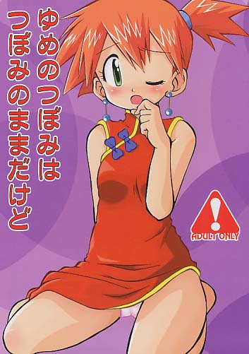 ゆめのつぼみはつぼみのままだけど