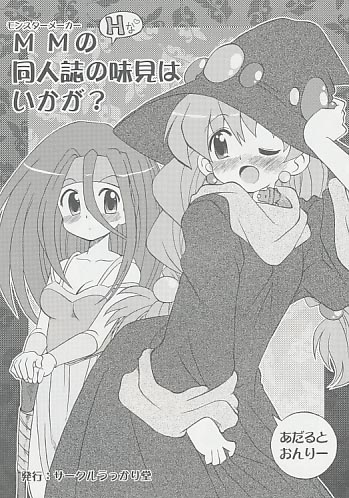 MMのHな同人誌の味見はいかが?