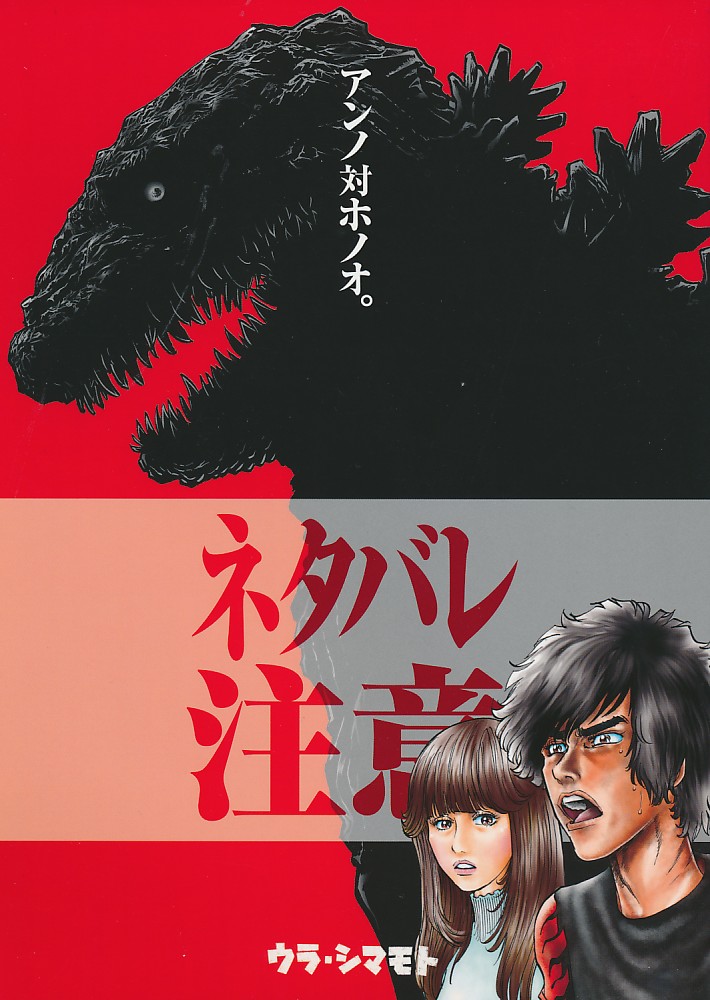 アンノ対ホノオ。