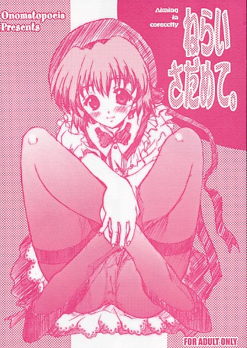 ねらいさだめて。