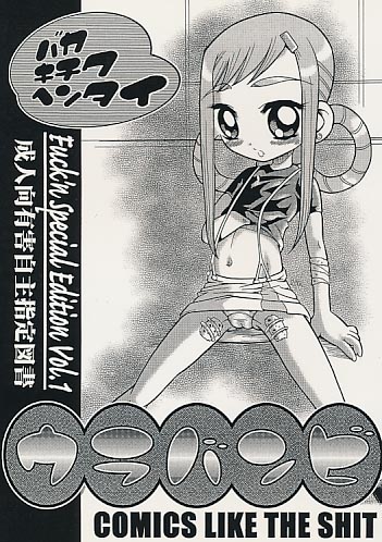 ウラバンビ Special Edition vol.1