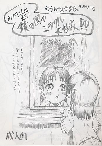 ウラバンビS.E. サンクリ39号