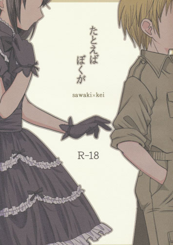 たとえばぼくが
