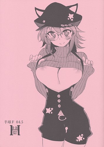 半球F 04.5  ※表紙の色・ロゴの位置違い有