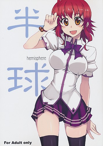 半球 hemisphere