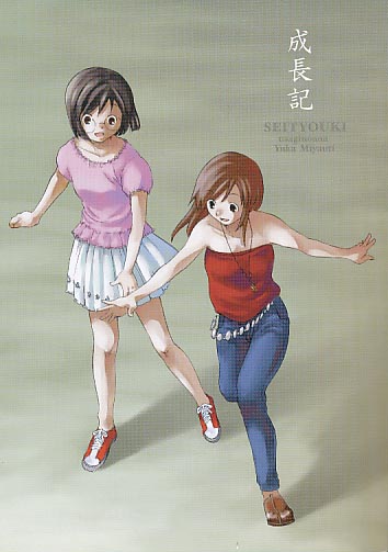 成長期