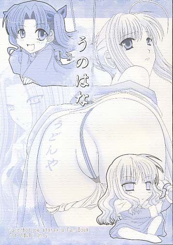 うのはな