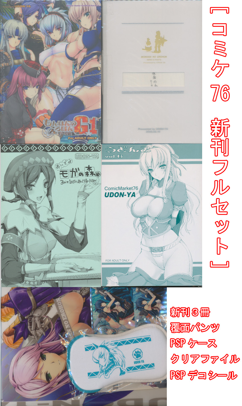 コミケ76フルセット
