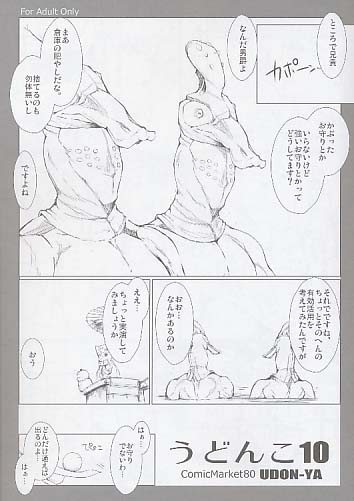 うどんこ 10