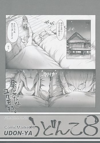 うどんこ8