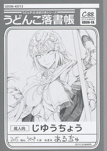 うどんこ落書帳 vol.13