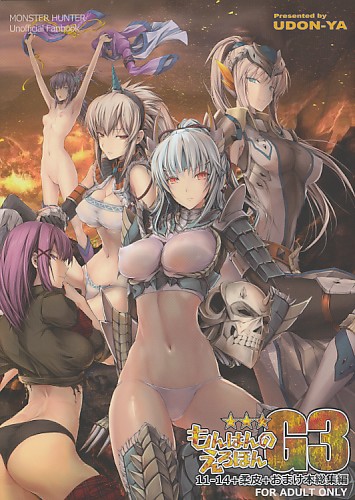 もんはんのえろほんG3 11-14+柔皮+おまけ本総集編