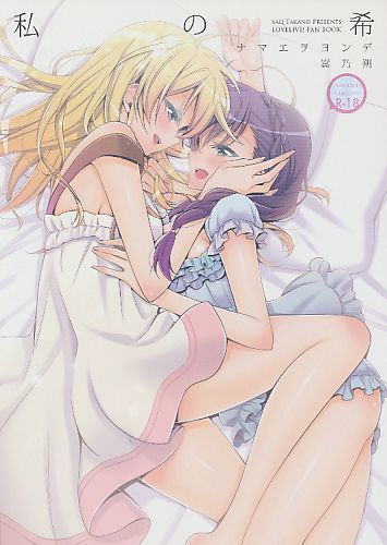 私の希