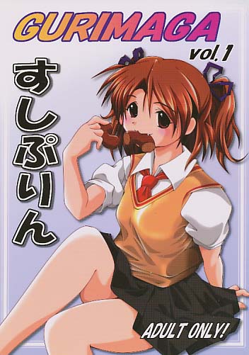 すしぷりん