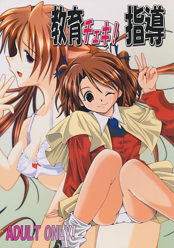 教育チェキ!指導