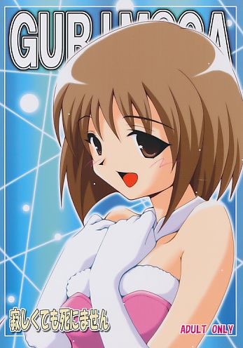 寂しくても死にません