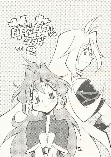 萌え萌えクラブ Vol.2