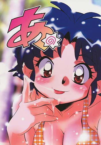 あ