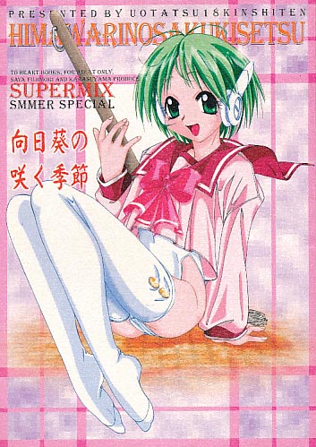 向日葵の咲く季節