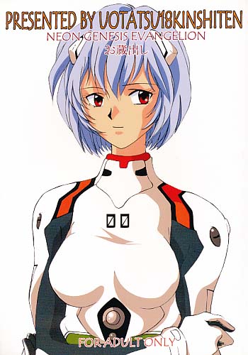 NEON GENESIS EVANGELION お蔵出し