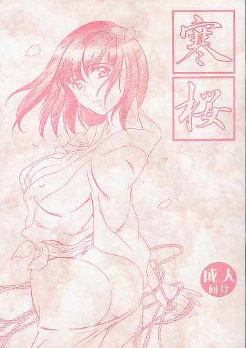 寒桜