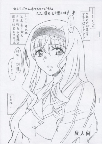 セシリアさんはエロいですねええ。僕もそう思います本