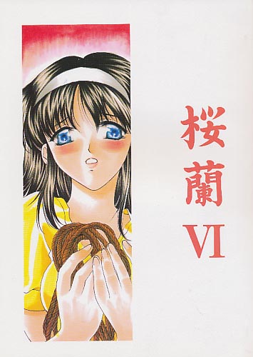 桜蘭 6 早苗