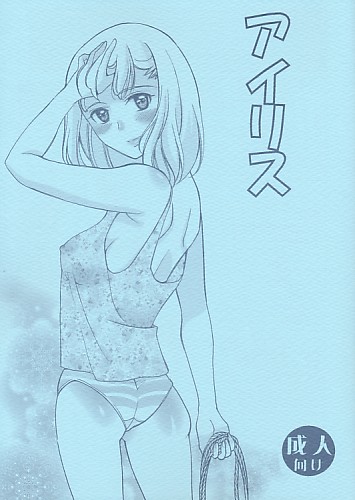 アイリス