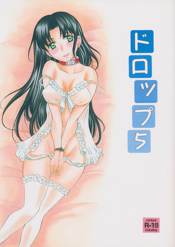 ドロップ 5