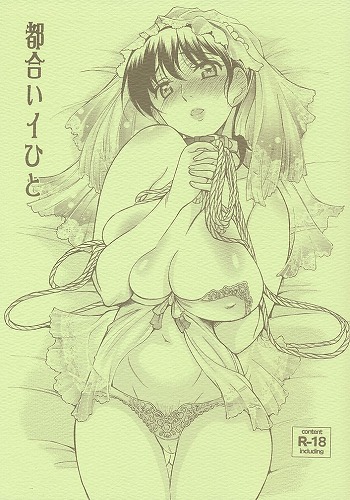 都合いイひと