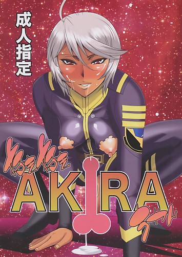 好き好きAKIRAちゃん