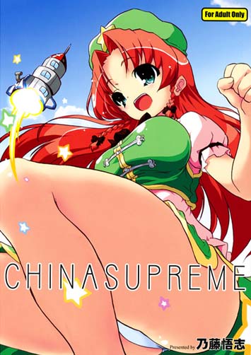 CHINASUPREME