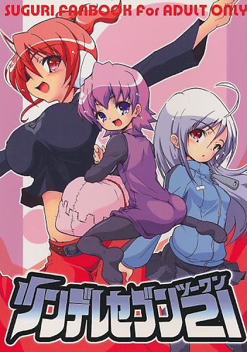 ツンデレセブン21