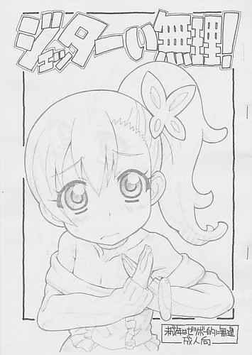 ジェッターい無理！