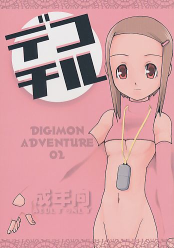 デコチル
