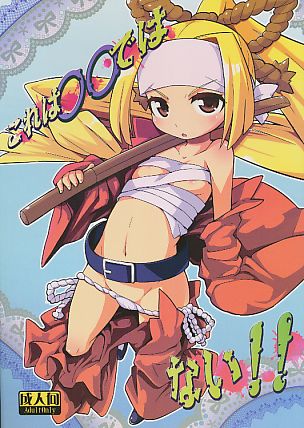 これは〇〇ではない!