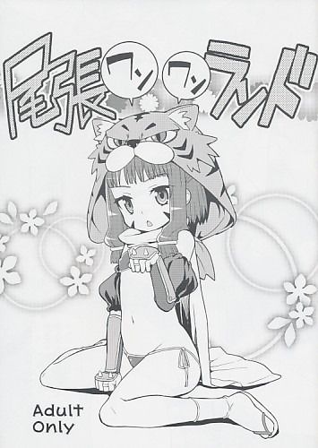 尾張ワンワンランド